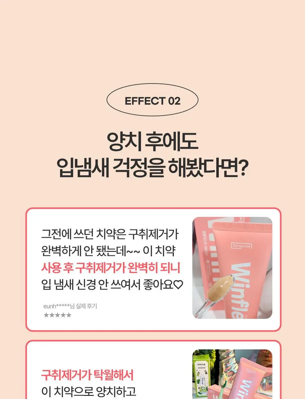 [NEW] 동국제약 윈플렉스 잇몸치약 핑크 100g 상세페이지 15